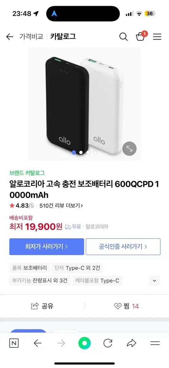 미개봉 ) ALLO (알로) 보조배터리 10000mAh